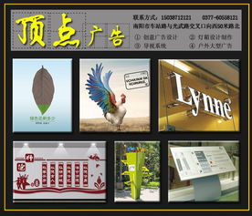 南陽廣告設(shè)計(jì)服務(wù)解析 頂點(diǎn)創(chuàng)意廣告的專業(yè)之路